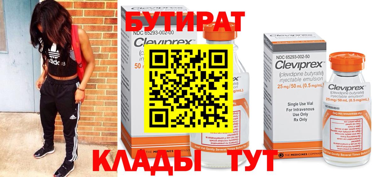 Бутират буратино Норильск