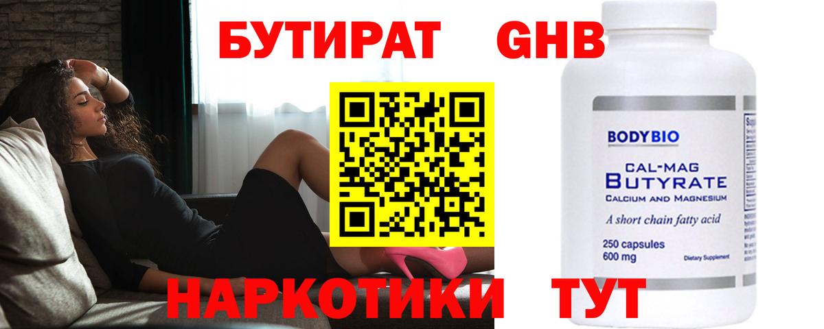 Норильск  БУТИРАТ  Вход с VPN  Бутират BDO 