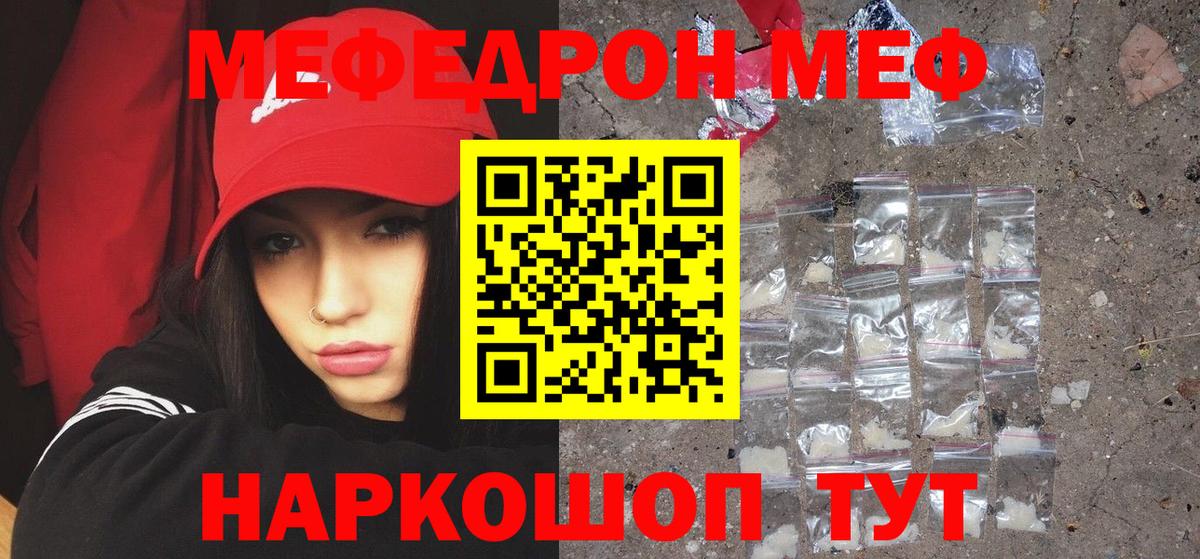 Меф мяу мяу кристаллы Норильск