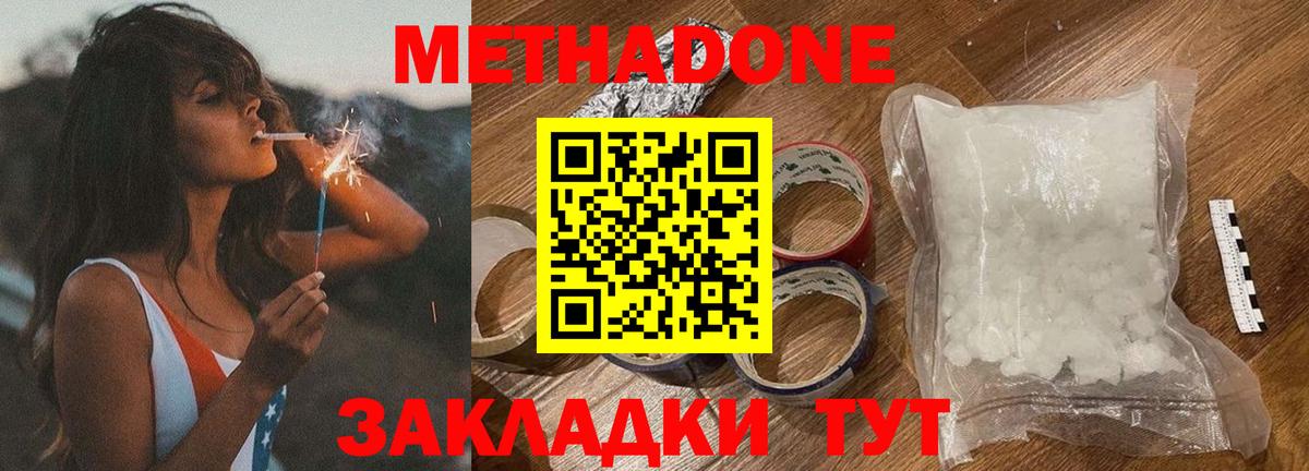 Метадон кристалл Норильск