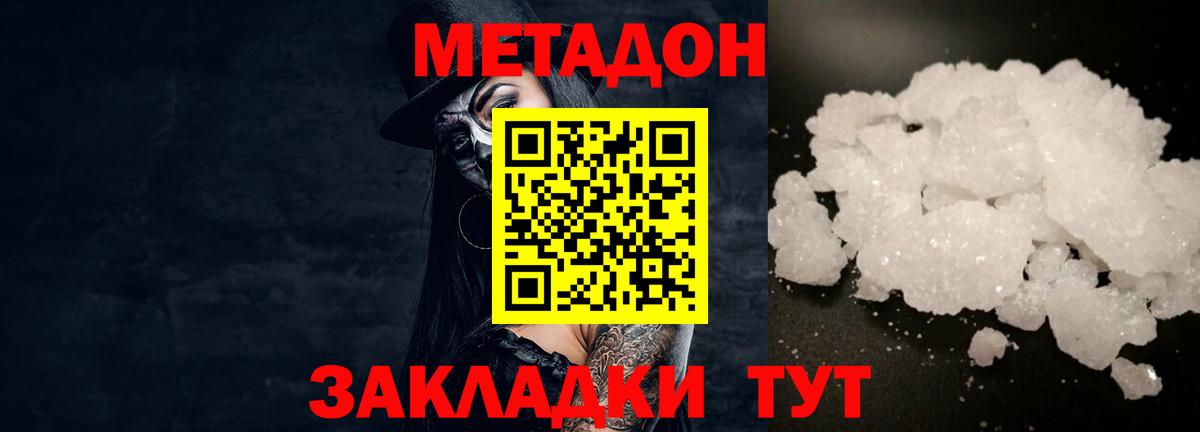 Метадон белоснежный  Метадон methadone  Норильск  Вход с VPN 